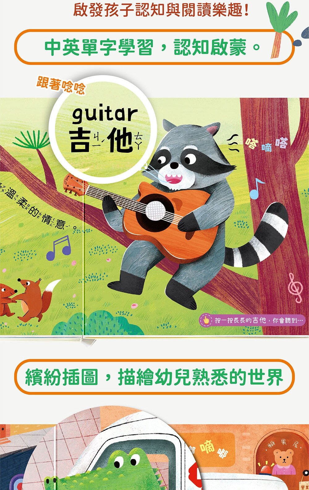 媽媽買 這是什麼聲音 華碩文化 有聲書 厚紙書 觸覺書 繪本-圖片-10