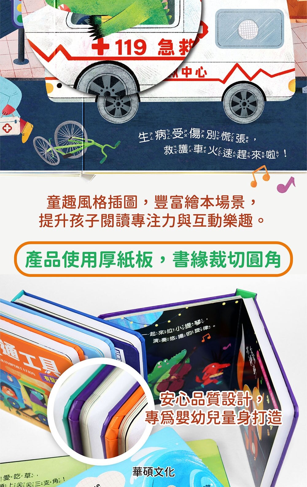 媽媽買 這是什麼聲音 華碩文化 有聲書 厚紙書 觸覺書 繪本-圖片-11
