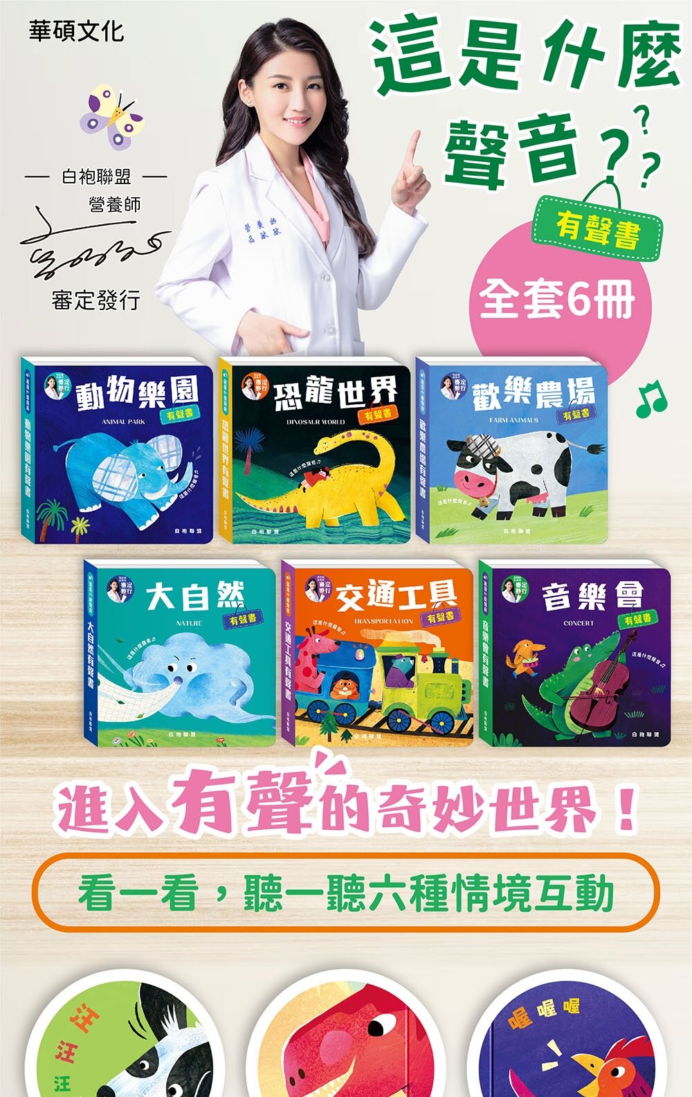 媽媽買 這是什麼聲音 華碩文化 有聲書 厚紙書 觸覺書 繪本-圖片-8