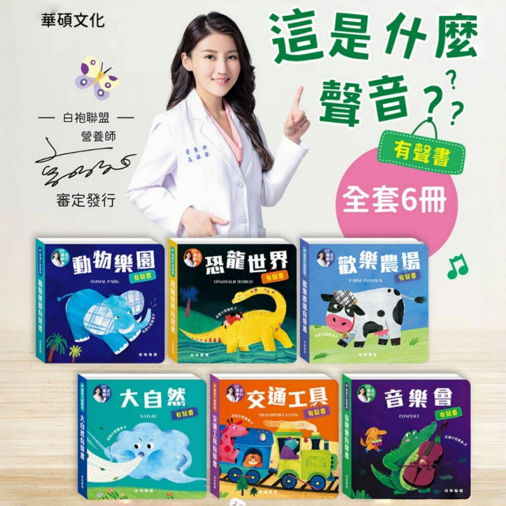 000334-媽媽買 這是什麼聲音 華碩文化 有聲書 厚紙書 觸覺書 繪本