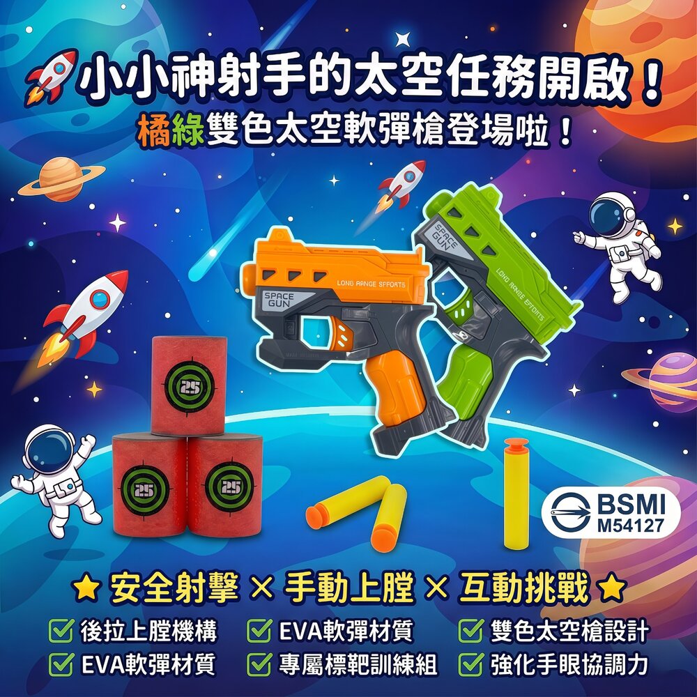 000354-媽媽買 兒童軟彈槍 雙槍組 EVA軟彈射擊玩具 安全手動上膛單發設計 附標靶訓練組 親子對戰室內外玩具槍