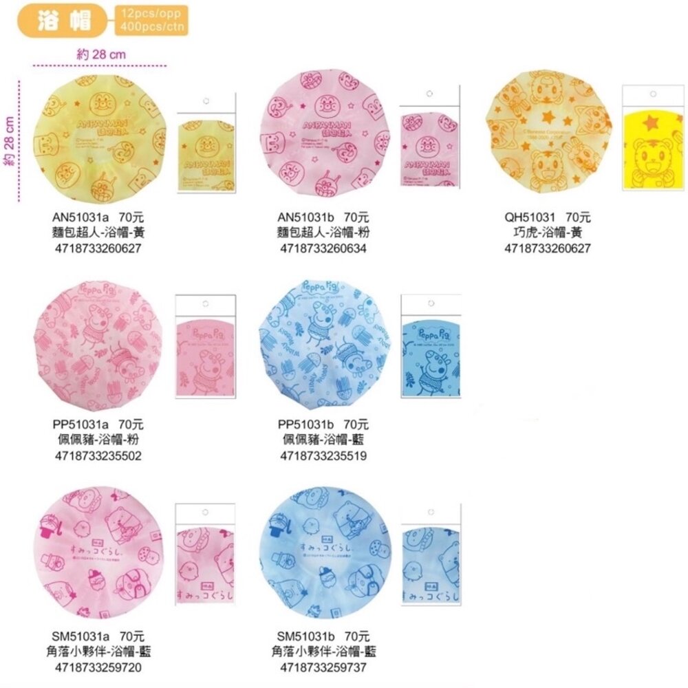000357-媽媽買 巧虎 角落生物 角落小夥伴 佩佩豬 麵包超人 史努比 KITTY 雙子星 汪汪隊 浴帽