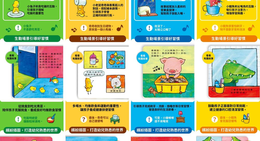 媽媽買 寶寶好習慣有聲書 華碩文化 刷牙 吃飯 睡覺 上廁所 幼兒啟蒙 親子共讀 幼兒成長繪本 有聲書-圖片-10