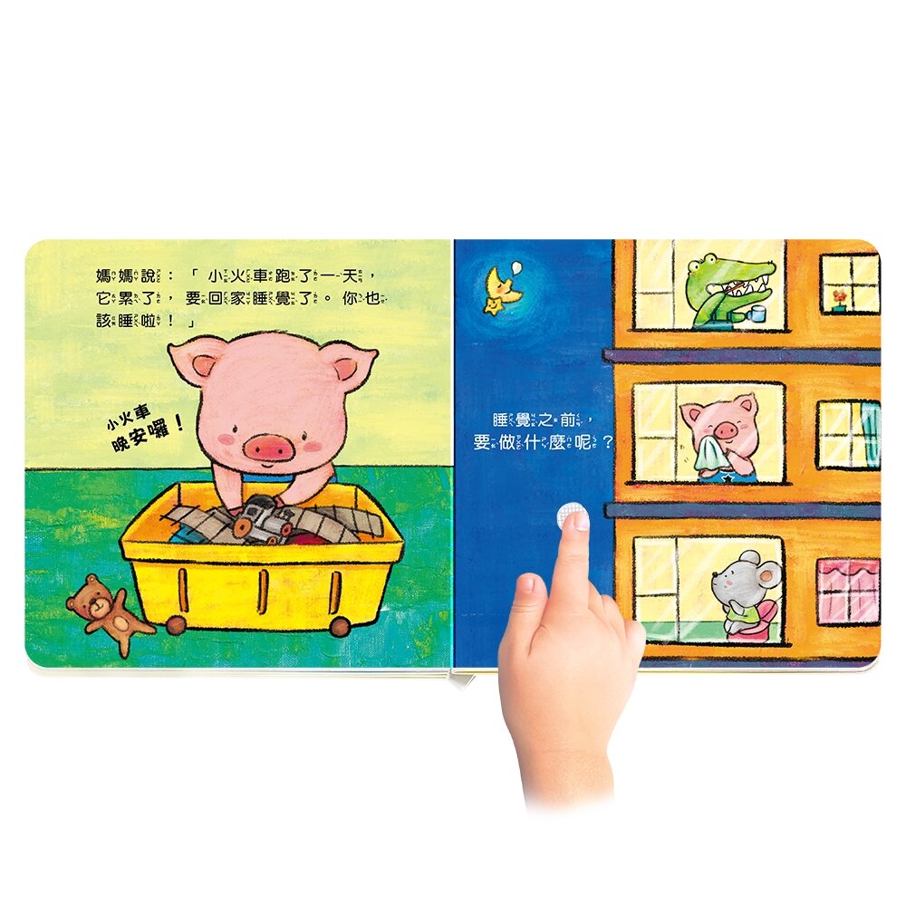 媽媽買 寶寶好習慣有聲書 華碩文化 刷牙 吃飯 睡覺 上廁所 幼兒啟蒙 親子共讀 幼兒成長繪本 有聲書-圖片-2
