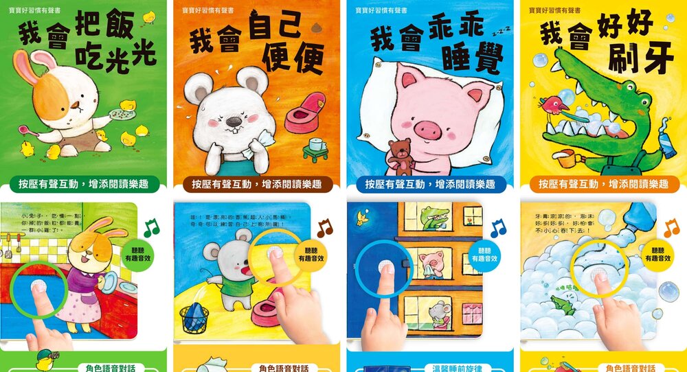 媽媽買 寶寶好習慣有聲書 華碩文化 刷牙 吃飯 睡覺 上廁所 幼兒啟蒙 親子共讀 幼兒成長繪本 有聲書-圖片-9