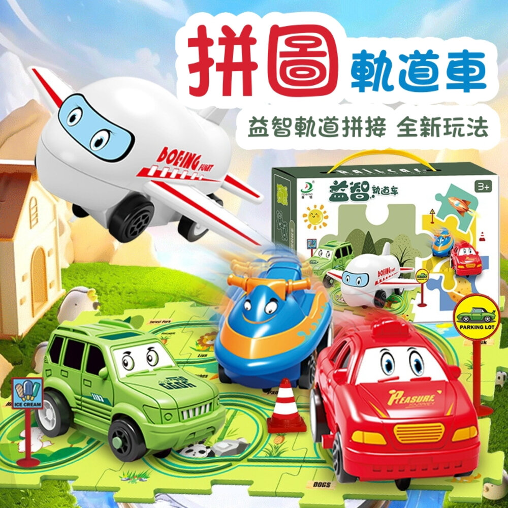 000370-11R-05R-媽媽買 拼圖軌道車 軌道車 拼圖車 玩具車 兒童玩具 益智玩具 電動玩具車 電動軌道車