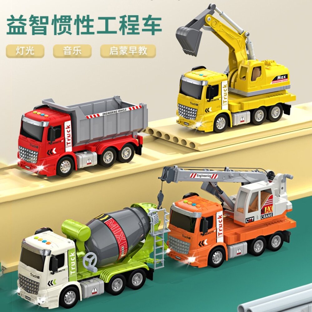 000402-媽媽買 工程車 慣性車 聲光工程車 磨輪工程車 消防車 水泥車 垃圾車 挖土機 雲梯車 吊車 升降車