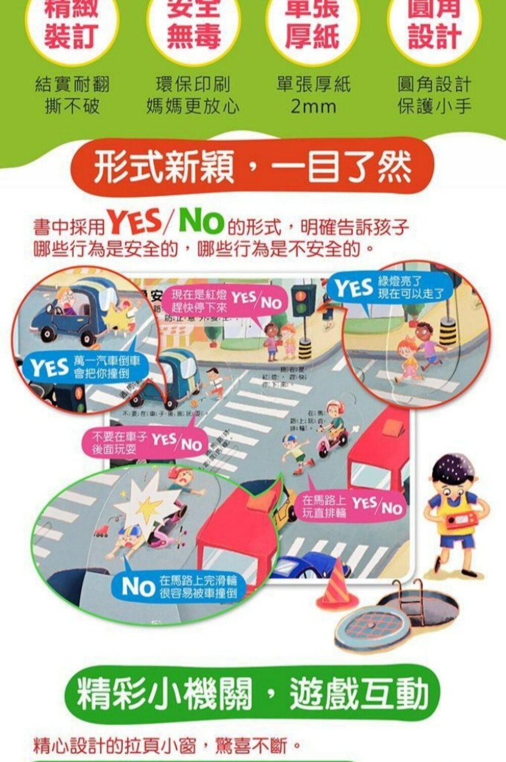 媽媽買 互動遊戲書 風車FOOD超人 這樣安全嗎 這樣做對嗎 男生女生不一樣 跟壞脾氣說拜拜 做更棒的自己 學會尊重別人-圖片-10