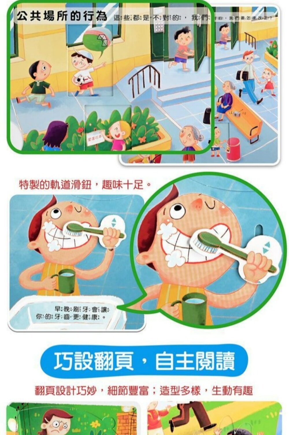 媽媽買 互動遊戲書 風車FOOD超人 這樣安全嗎 這樣做對嗎 男生女生不一樣 跟壞脾氣說拜拜 做更棒的自己 學會尊重別人-圖片-11