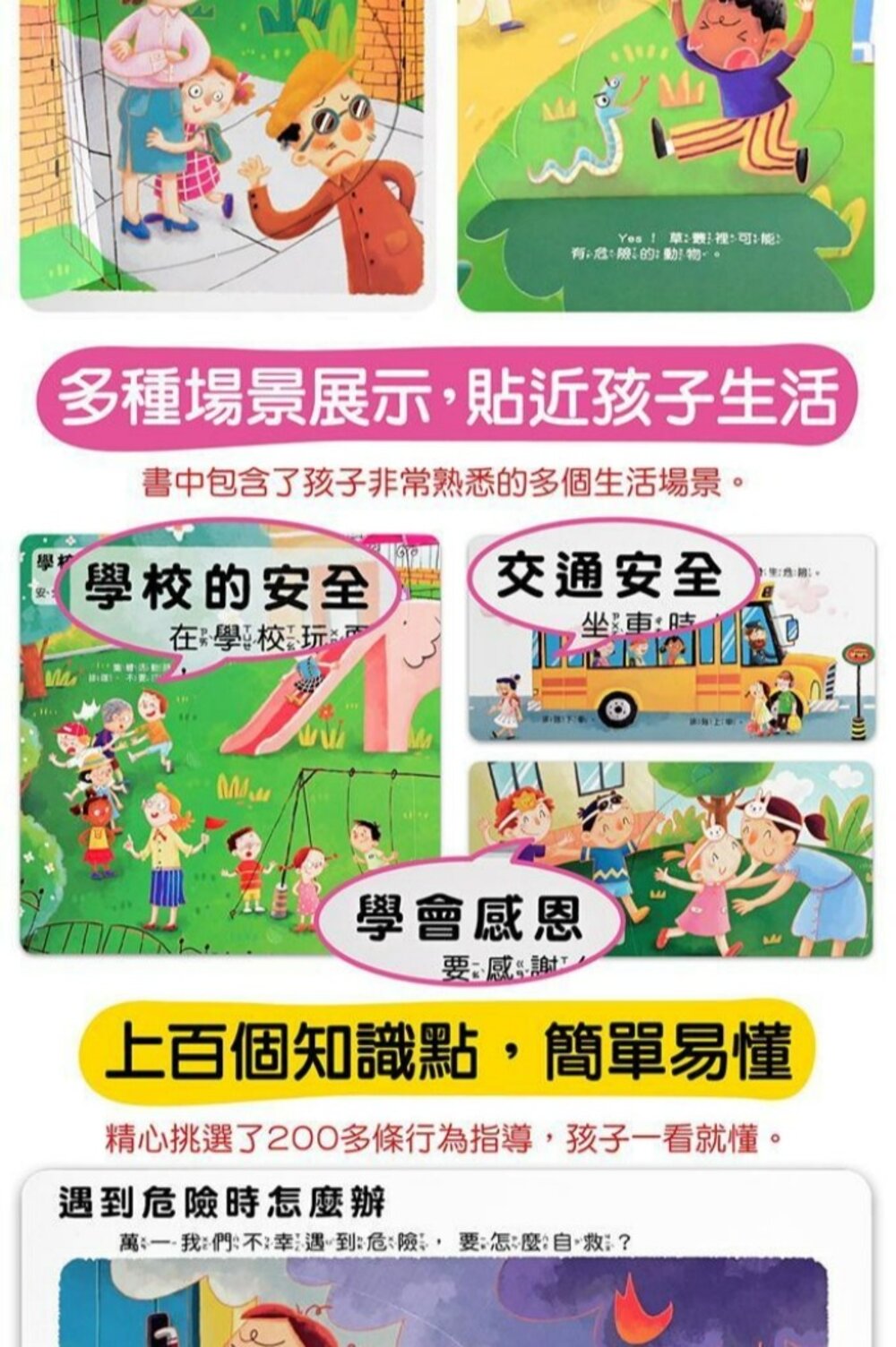 媽媽買 互動遊戲書 風車FOOD超人 這樣安全嗎 這樣做對嗎 男生女生不一樣 跟壞脾氣說拜拜 做更棒的自己 學會尊重別人-圖片-12