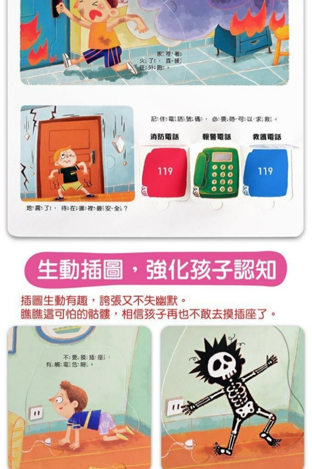 媽媽買 互動遊戲書 風車FOOD超人 這樣安全嗎 這樣做對嗎 男生女生不一樣 跟壞脾氣說拜拜 做更棒的自己 學會尊重別人-圖片-13