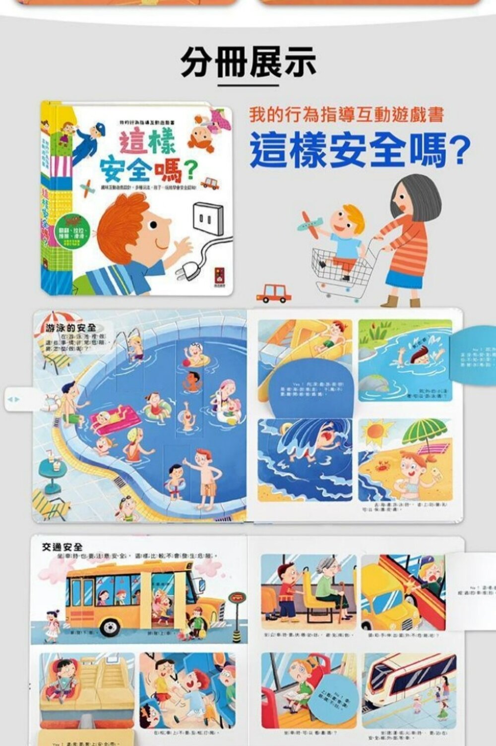 媽媽買 互動遊戲書 風車FOOD超人 這樣安全嗎 這樣做對嗎 男生女生不一樣 跟壞脾氣說拜拜 做更棒的自己 學會尊重別人-圖片-14