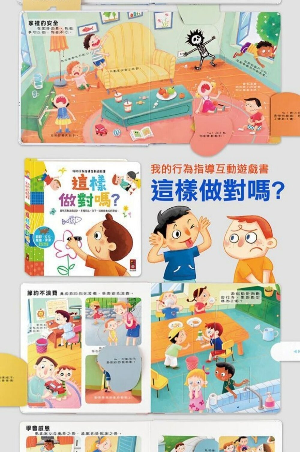 媽媽買 互動遊戲書 風車FOOD超人 這樣安全嗎 這樣做對嗎 男生女生不一樣 跟壞脾氣說拜拜 做更棒的自己 學會尊重別人-圖片-15