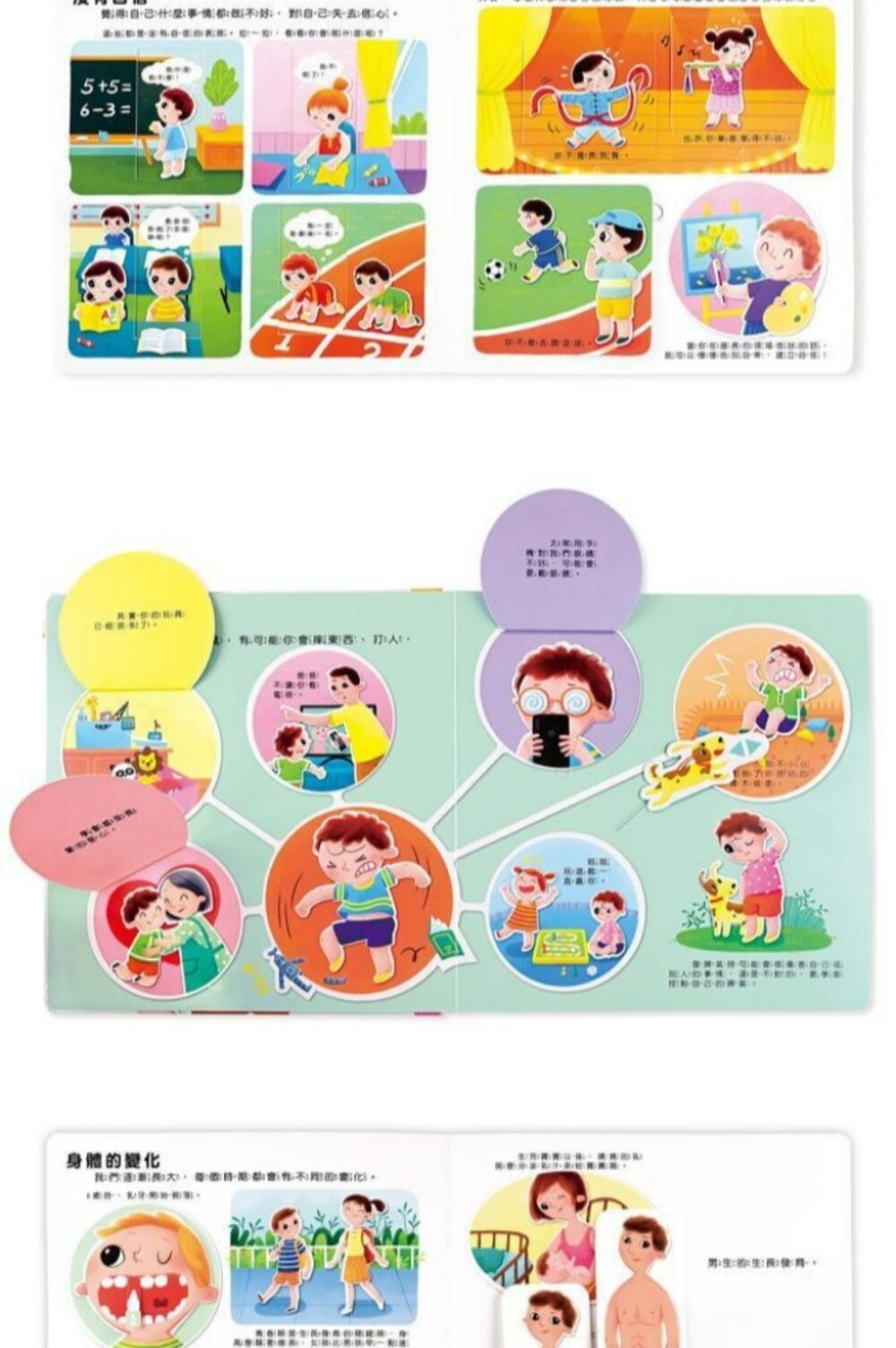 媽媽買 互動遊戲書 風車FOOD超人 這樣安全嗎 這樣做對嗎 男生女生不一樣 跟壞脾氣說拜拜 做更棒的自己 學會尊重別人-圖片-18