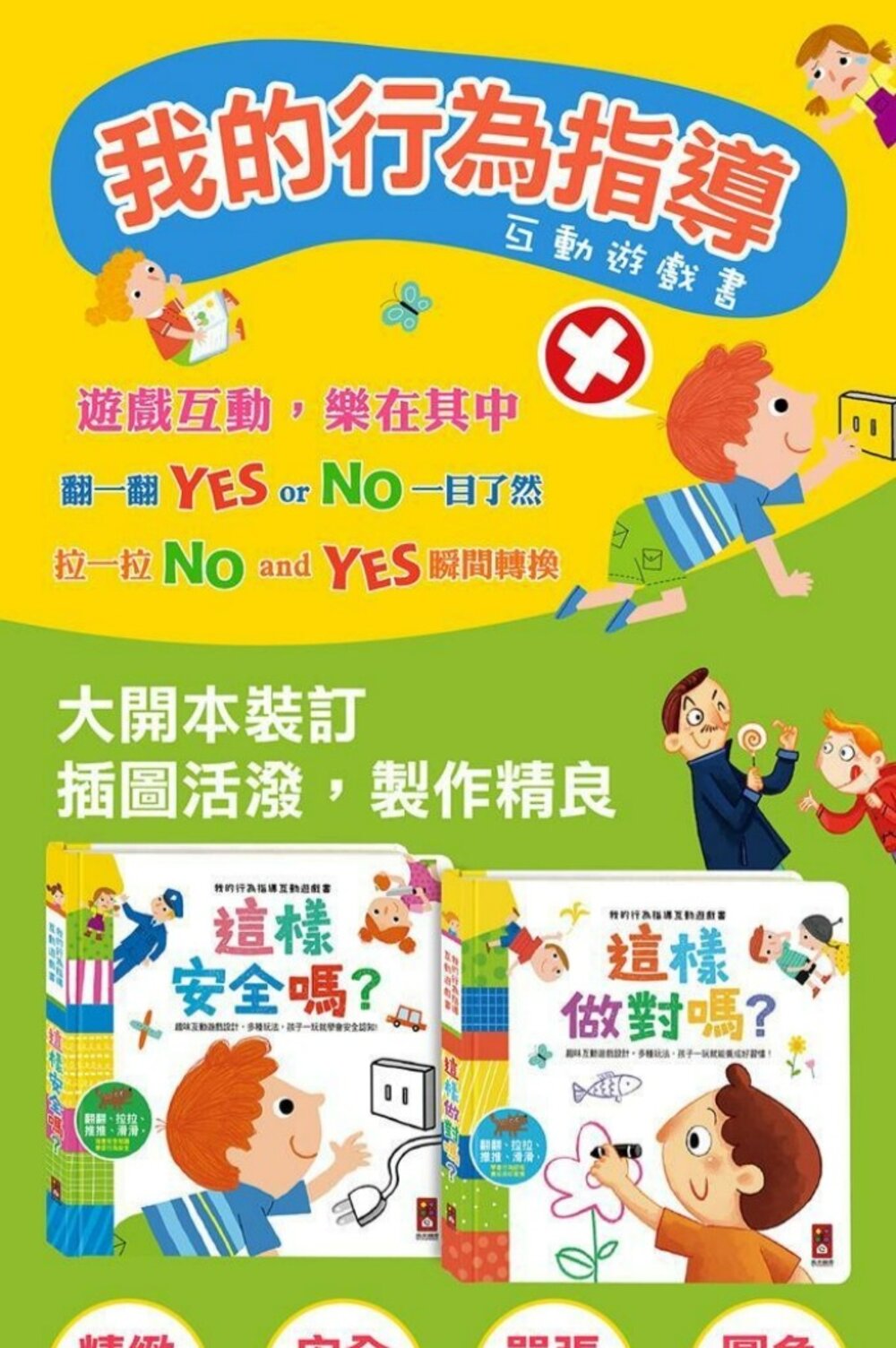 媽媽買 互動遊戲書 風車FOOD超人 這樣安全嗎 這樣做對嗎 男生女生不一樣 跟壞脾氣說拜拜 做更棒的自己 學會尊重別人-圖片-9