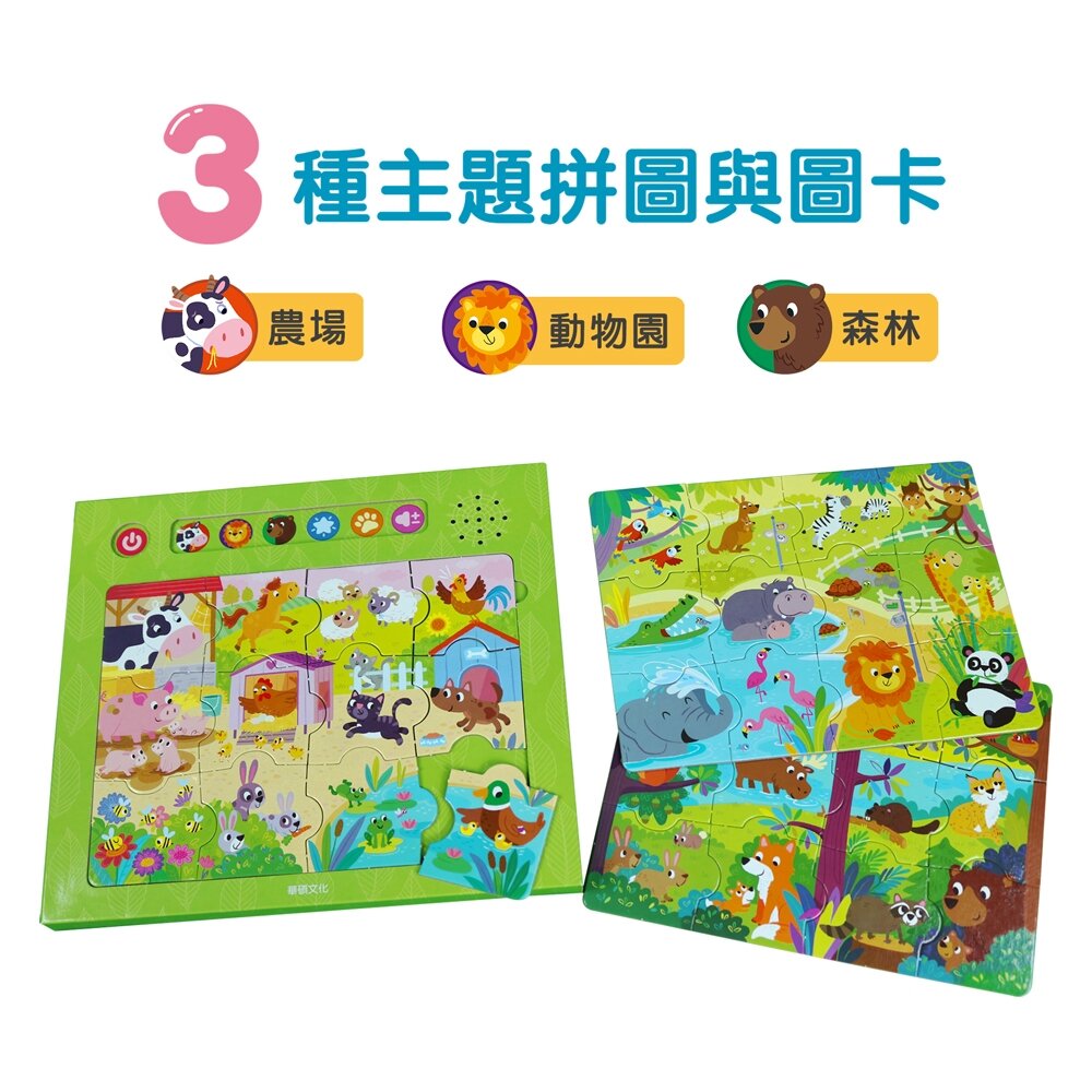 媽媽買 趣味有聲拼圖 華碩文化 有聲書 拼圖 趣味點點名-圖片-1