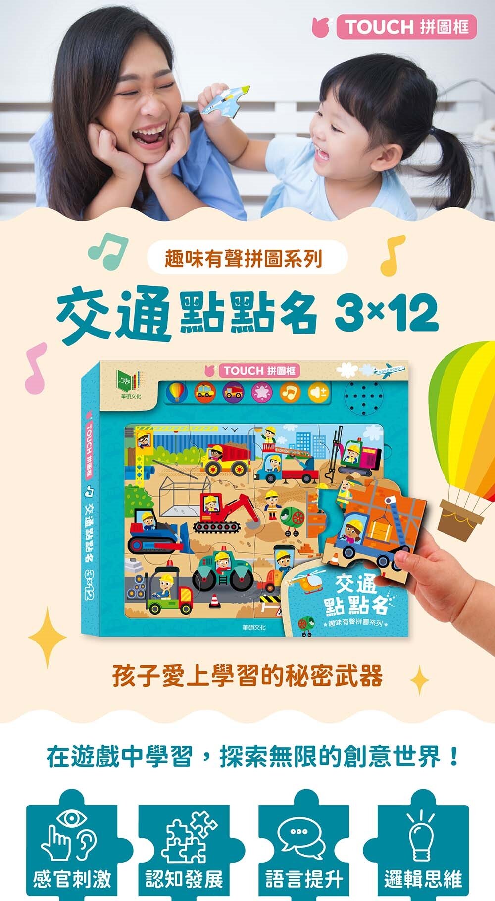 媽媽買 趣味有聲拼圖 華碩文化 有聲書 拼圖 趣味點點名-圖片-10