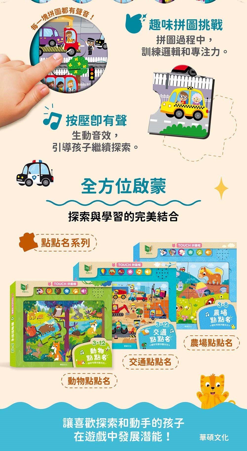 媽媽買 趣味有聲拼圖 華碩文化 有聲書 拼圖 趣味點點名-圖片-12