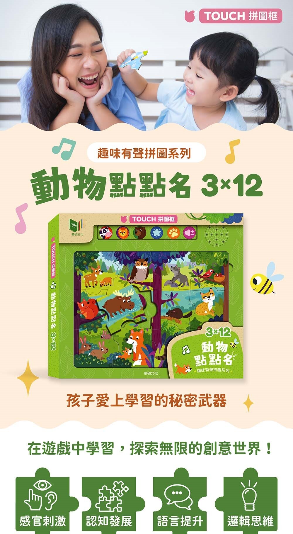 媽媽買 趣味有聲拼圖 華碩文化 有聲書 拼圖 趣味點點名-圖片-13