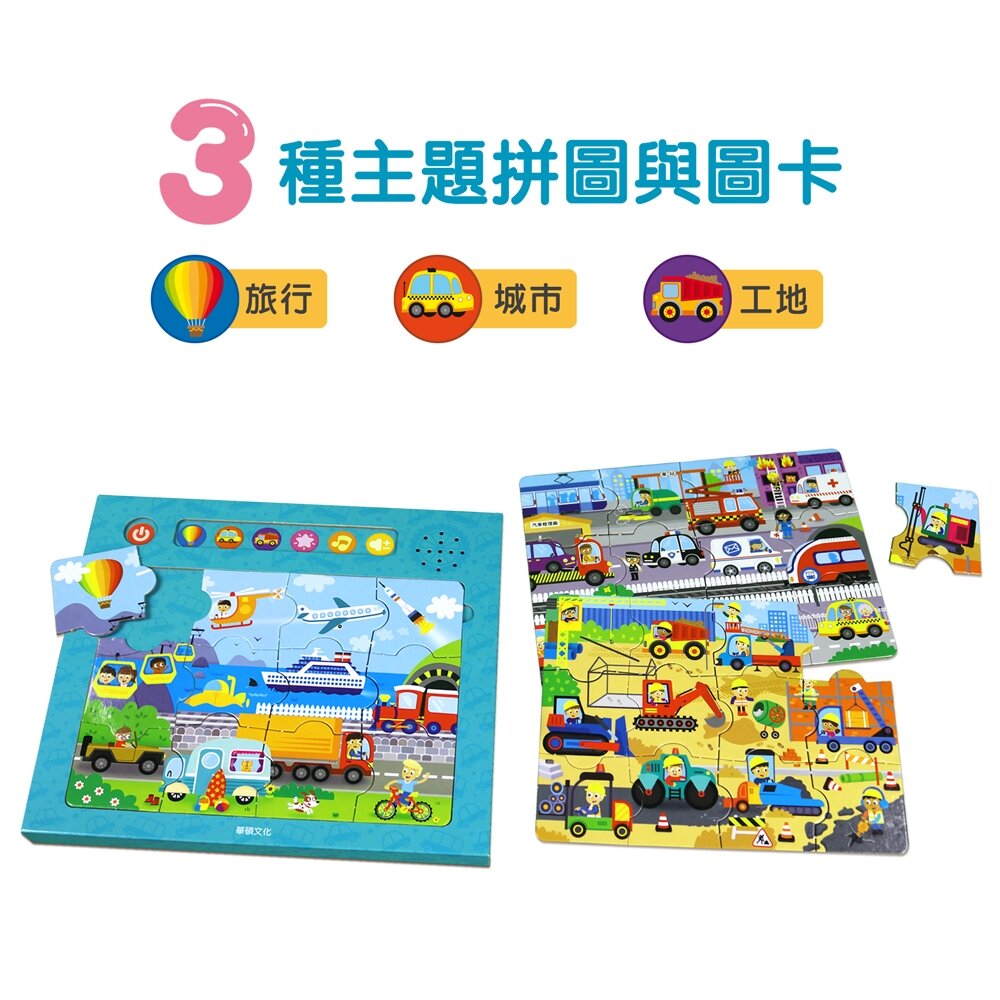 媽媽買 趣味有聲拼圖 華碩文化 有聲書 拼圖 趣味點點名-圖片-3