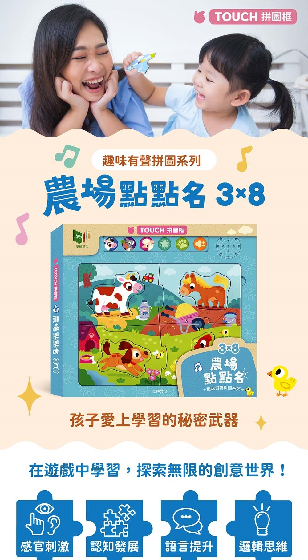 媽媽買 趣味有聲拼圖 華碩文化 有聲書 拼圖 趣味點點名-圖片-7