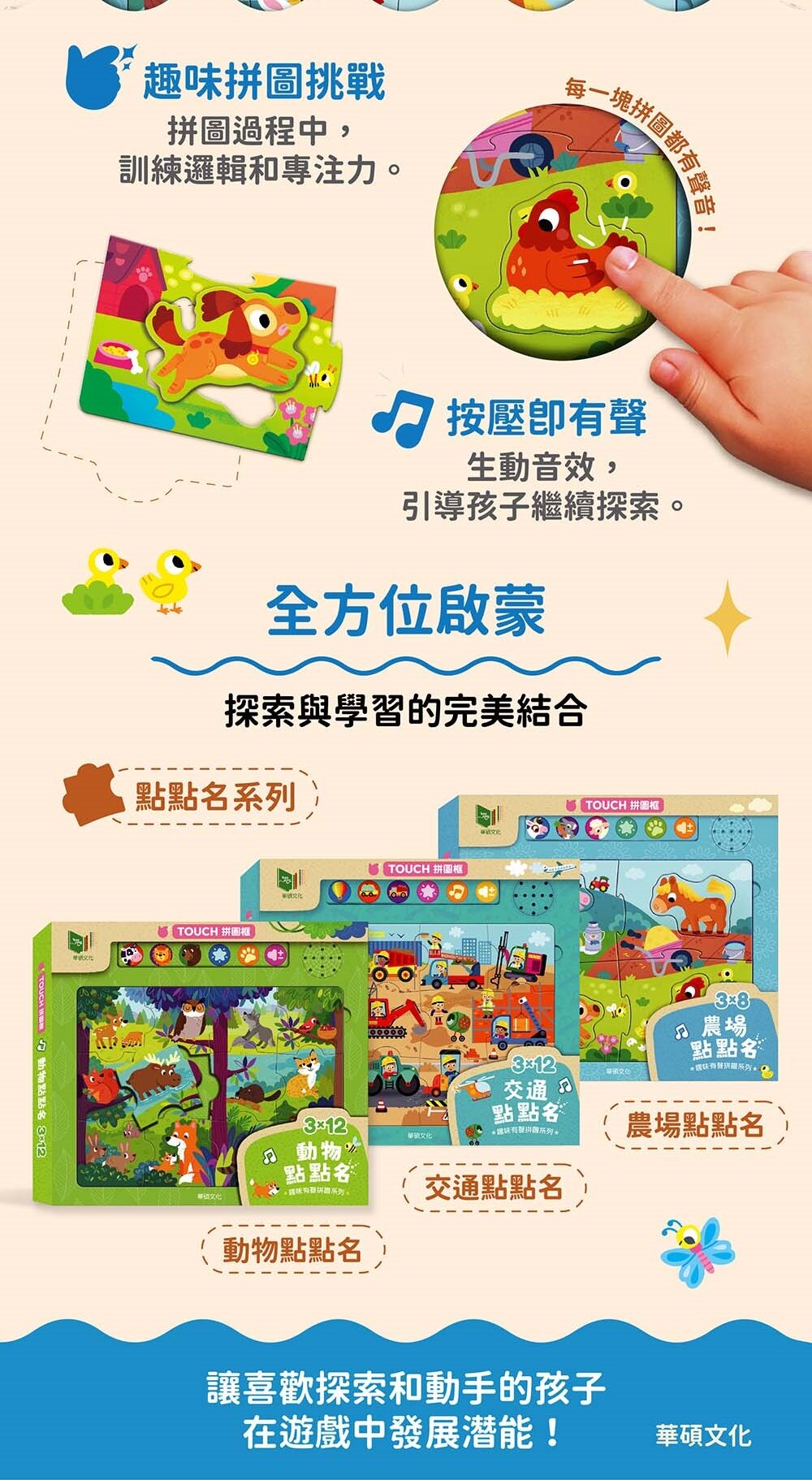 媽媽買 趣味有聲拼圖 華碩文化 有聲書 拼圖 趣味點點名-圖片-9