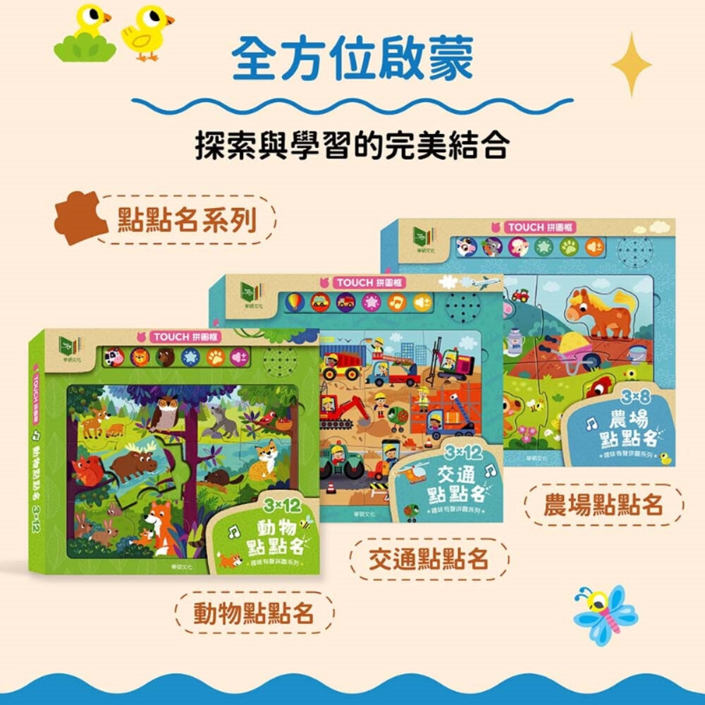 000421-媽媽買 趣味有聲拼圖 華碩文化 有聲書 拼圖 趣味點點名