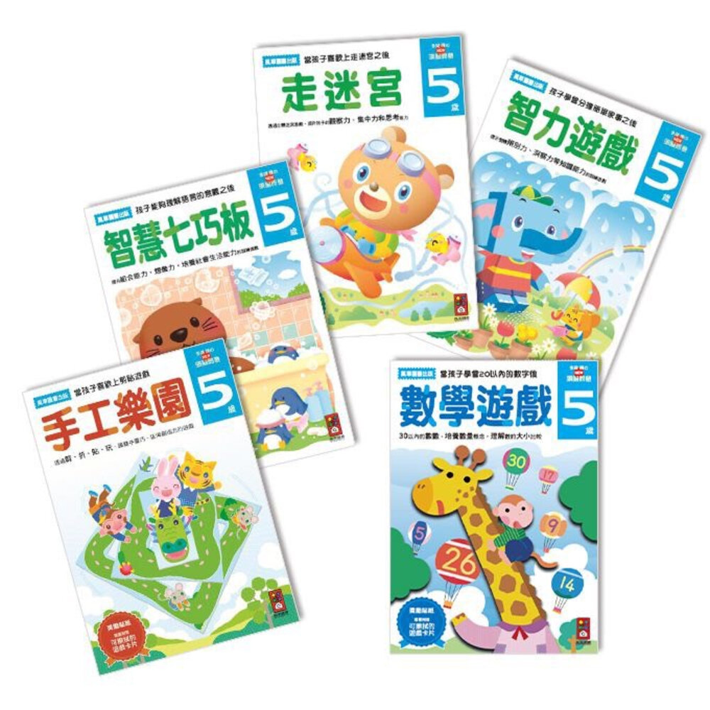 媽媽買 多湖輝的NEW頭腦開發 風車寶貝 學齡前 練習本 多湖輝 頭腦開發 練習本-圖片-4