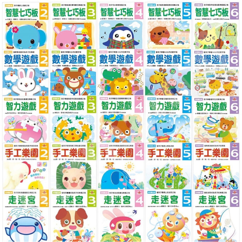 000444-媽媽買 多湖輝的NEW頭腦開發 風車寶貝 學齡前 練習本 多湖輝 頭腦開發 練習本