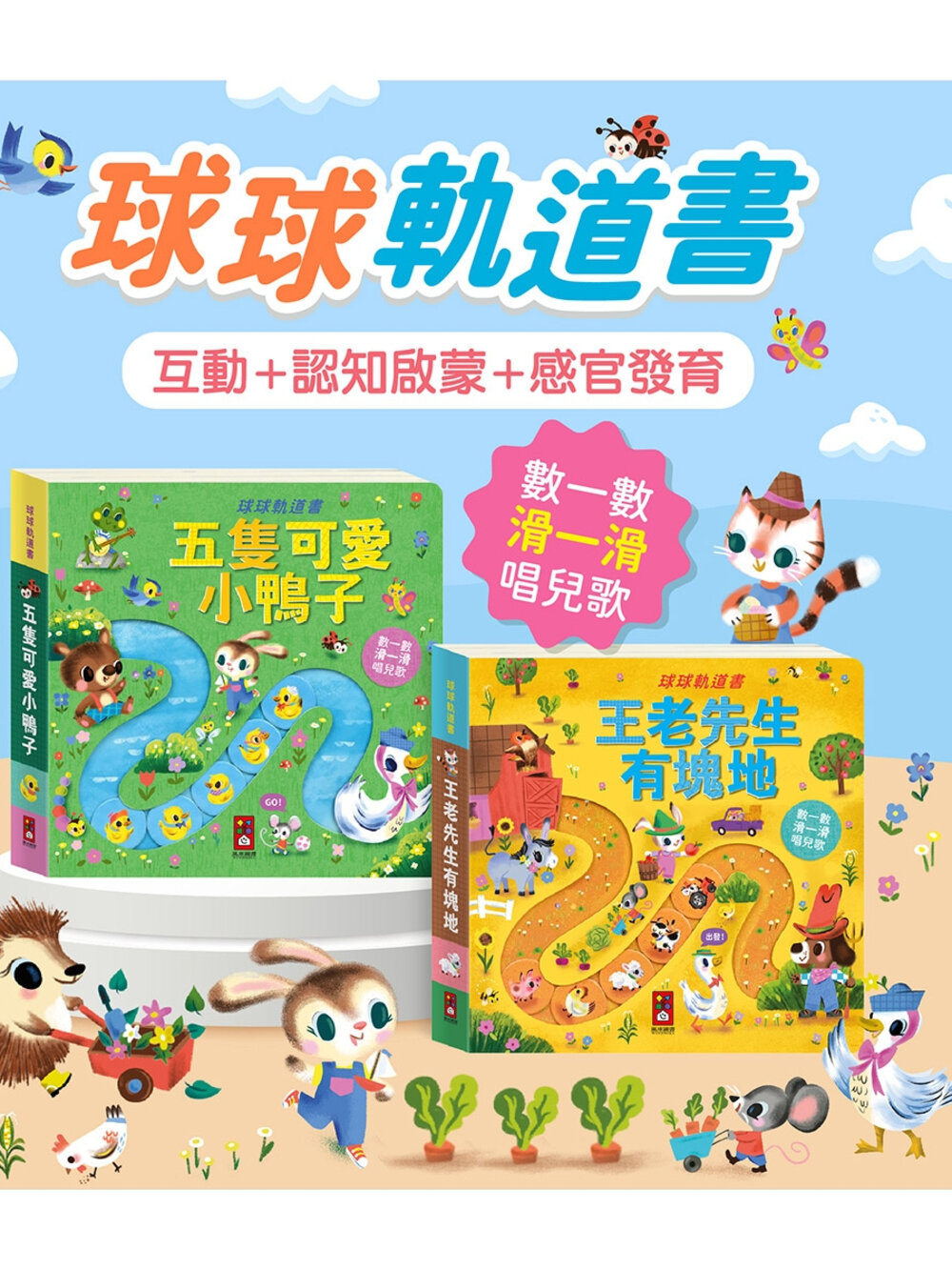000453-媽媽買 球球軌道書 風車寶貝 FOOD超人 遊戲書 厚紙書
