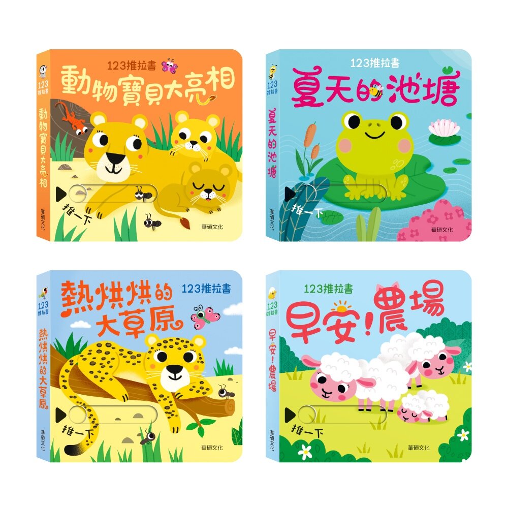 媽媽買 123推拉書 華碩文化 推拉書 遊戲書 厚紙書 繪本 童書-圖片-2