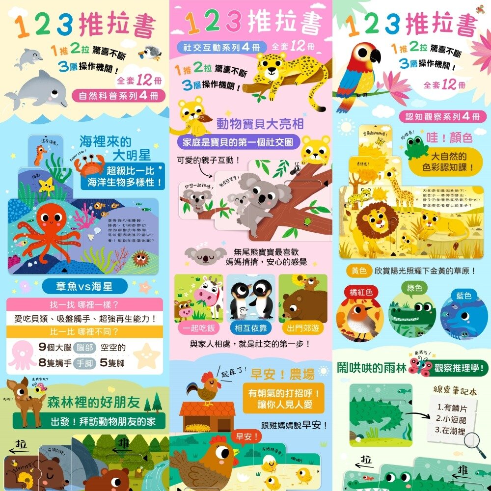 媽媽買 123推拉書 華碩文化 推拉書 遊戲書 厚紙書 繪本 童書-圖片-7