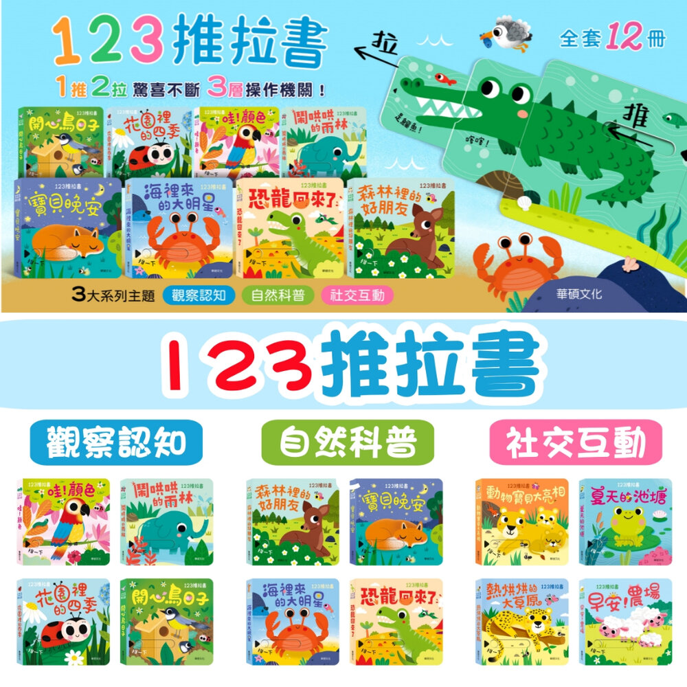 000458-媽媽買 123推拉書 華碩文化 推拉書 遊戲書 厚紙書 繪本 童書