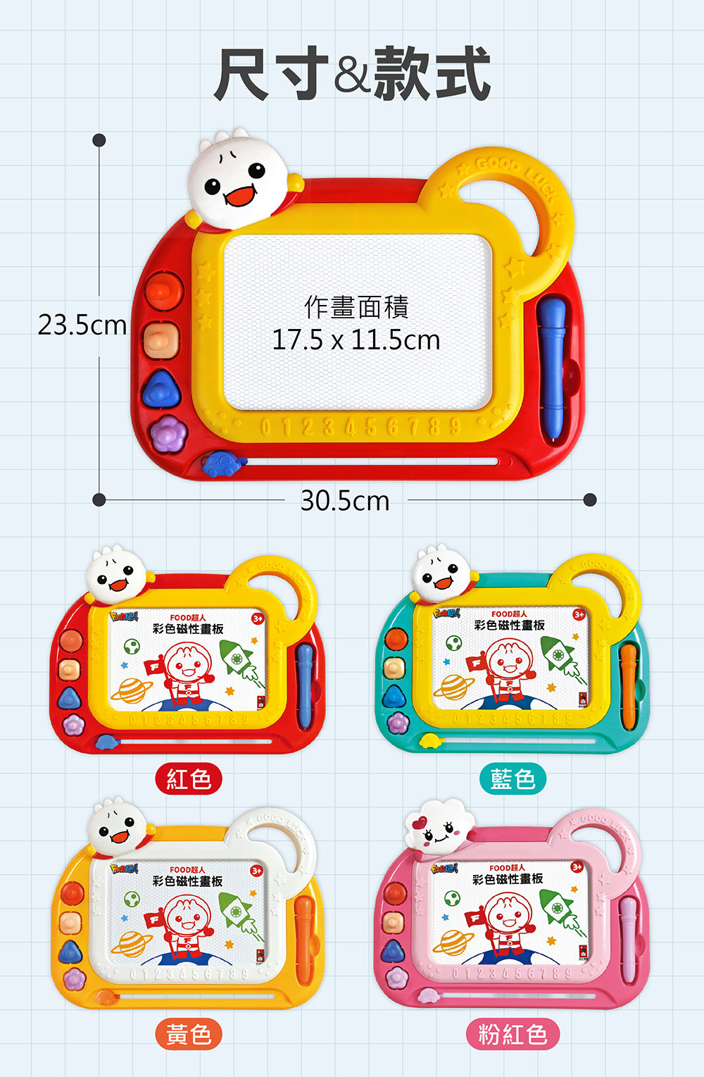 媽媽買 FOOD超人彩色隨身磁性畫板 風車寶貝 磁性畫板 N次寫 N次畫 激發無限的想像力與創造力-圖片-11