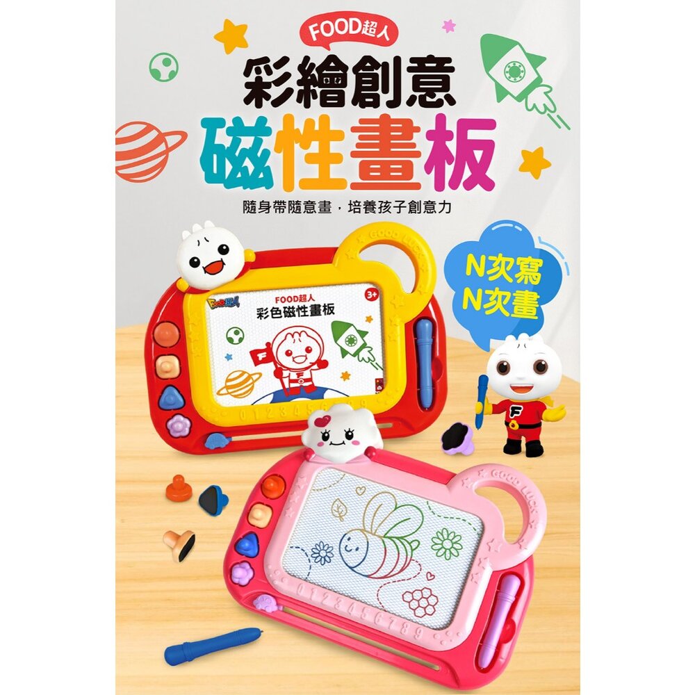 000461-媽媽買 FOOD超人彩色隨身磁性畫板 風車寶貝 磁性畫板 N次寫 N次畫 激發無限的想像力與創造力