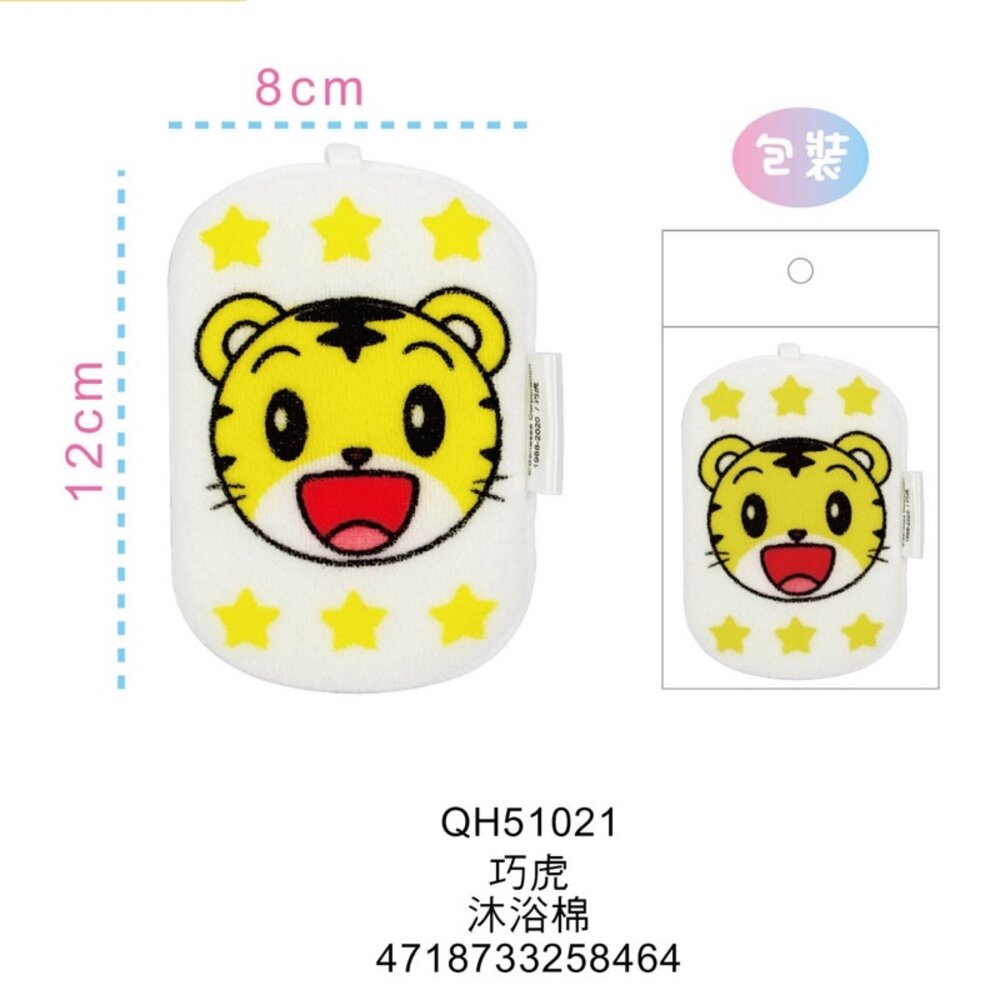 000464-媽媽買 巧虎 角落小夥伴 佩佩豬 麵包超人 雙子星 汪汪隊 吉伊卡哇 迪士尼 沐浴棉 沐浴球 澡棉/KT 淨膚潔顏棉