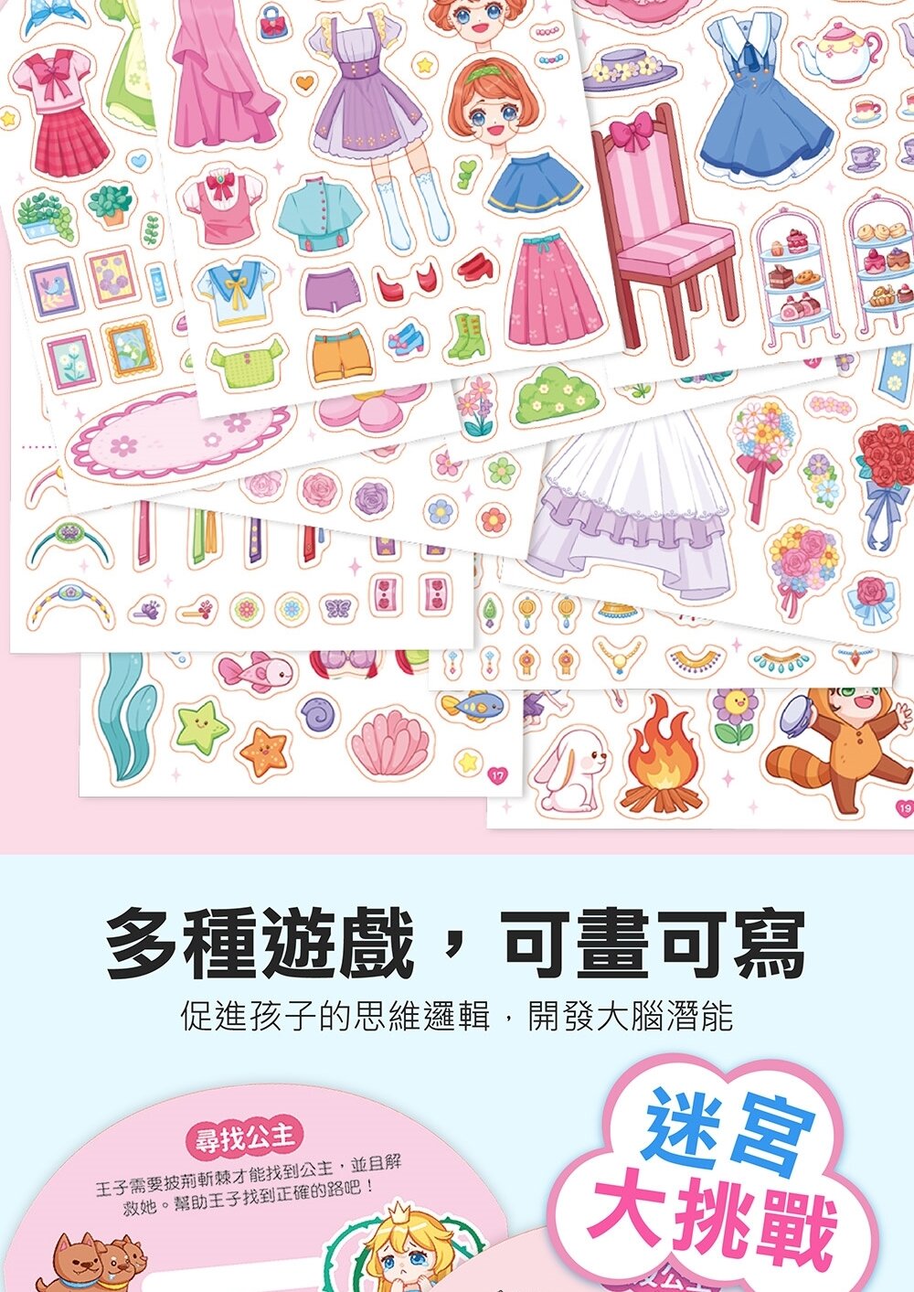 媽媽買 公主益智遊戲貼紙書 風車寶貝 FOOD超人 貼紙書 N次貼 多次貼 換裝貼紙-圖片-11