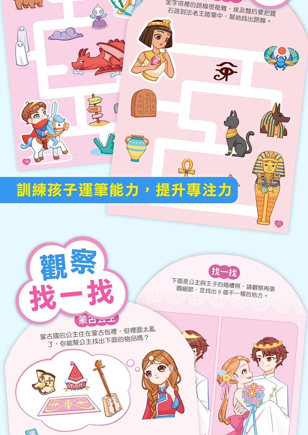 媽媽買 公主益智遊戲貼紙書 風車寶貝 FOOD超人 貼紙書 N次貼 多次貼 換裝貼紙-圖片-12