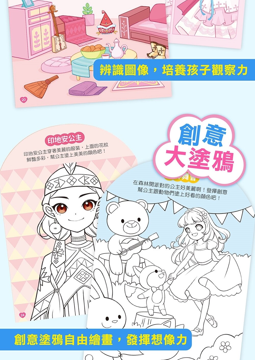 媽媽買 公主益智遊戲貼紙書 風車寶貝 FOOD超人 貼紙書 N次貼 多次貼 換裝貼紙-圖片-13