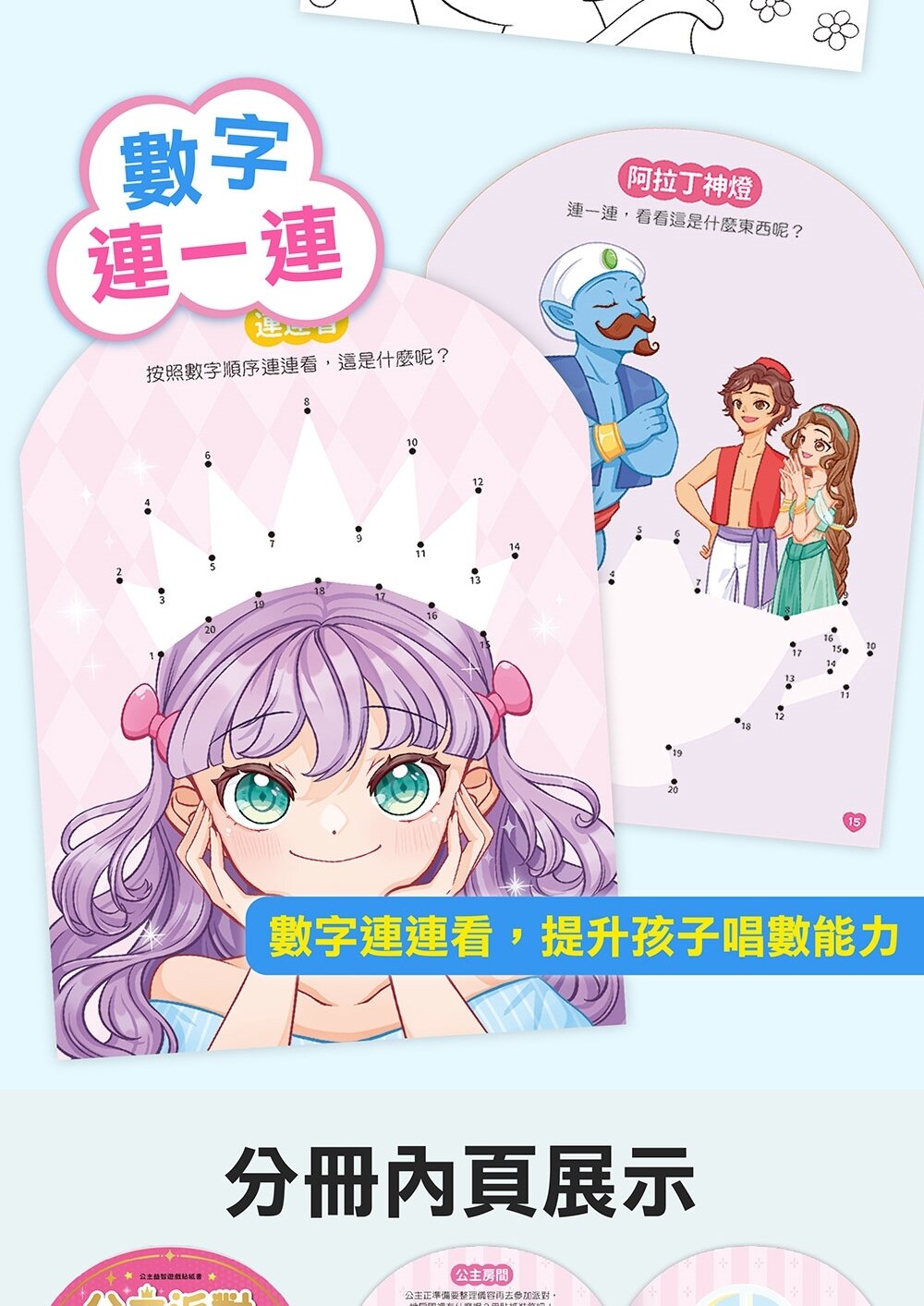 媽媽買 公主益智遊戲貼紙書 風車寶貝 FOOD超人 貼紙書 N次貼 多次貼 換裝貼紙-圖片-14