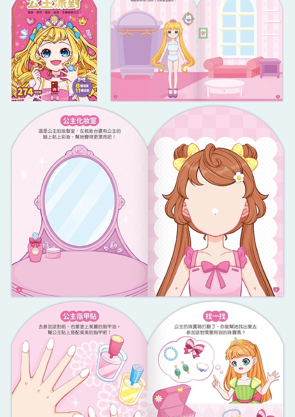 媽媽買 公主益智遊戲貼紙書 風車寶貝 FOOD超人 貼紙書 N次貼 多次貼 換裝貼紙-圖片-15