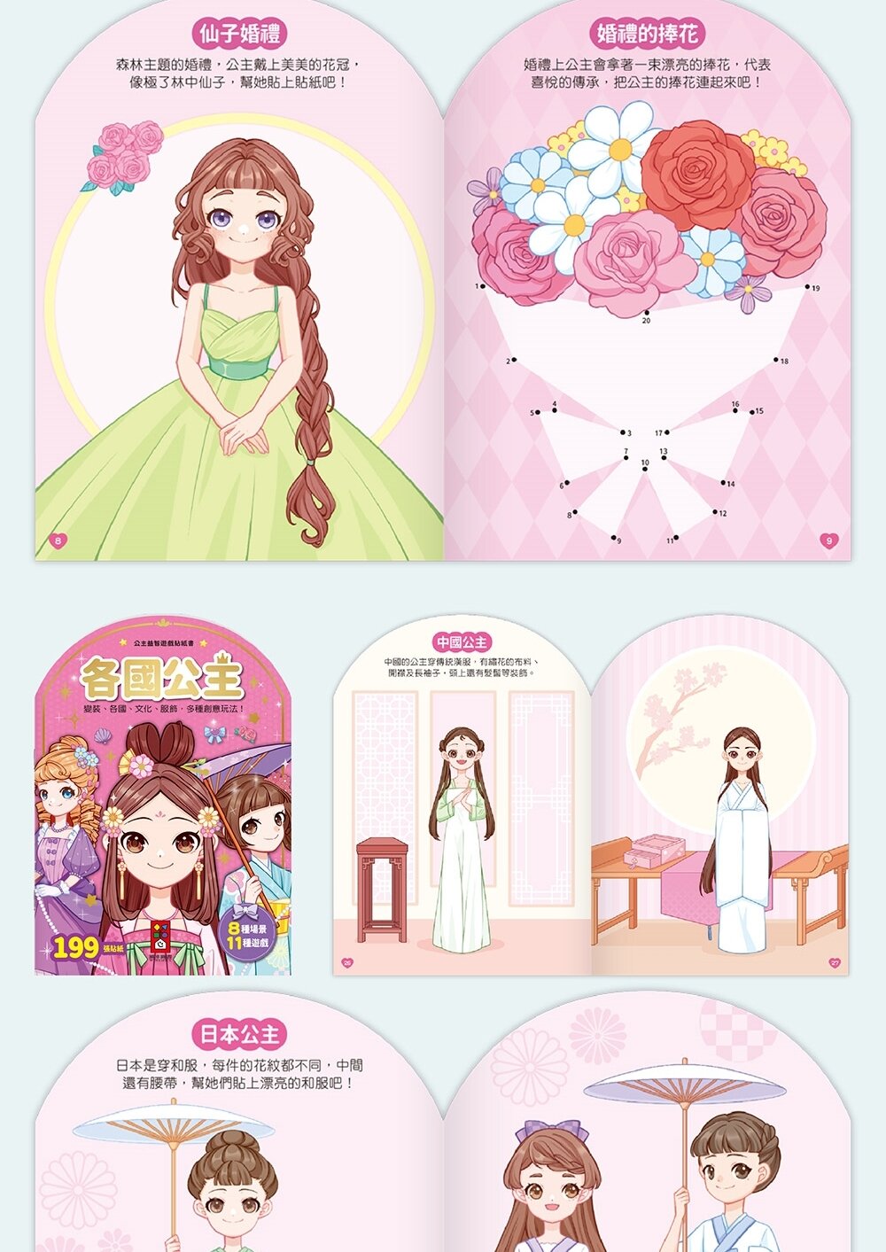 媽媽買 公主益智遊戲貼紙書 風車寶貝 FOOD超人 貼紙書 N次貼 多次貼 換裝貼紙-圖片-17