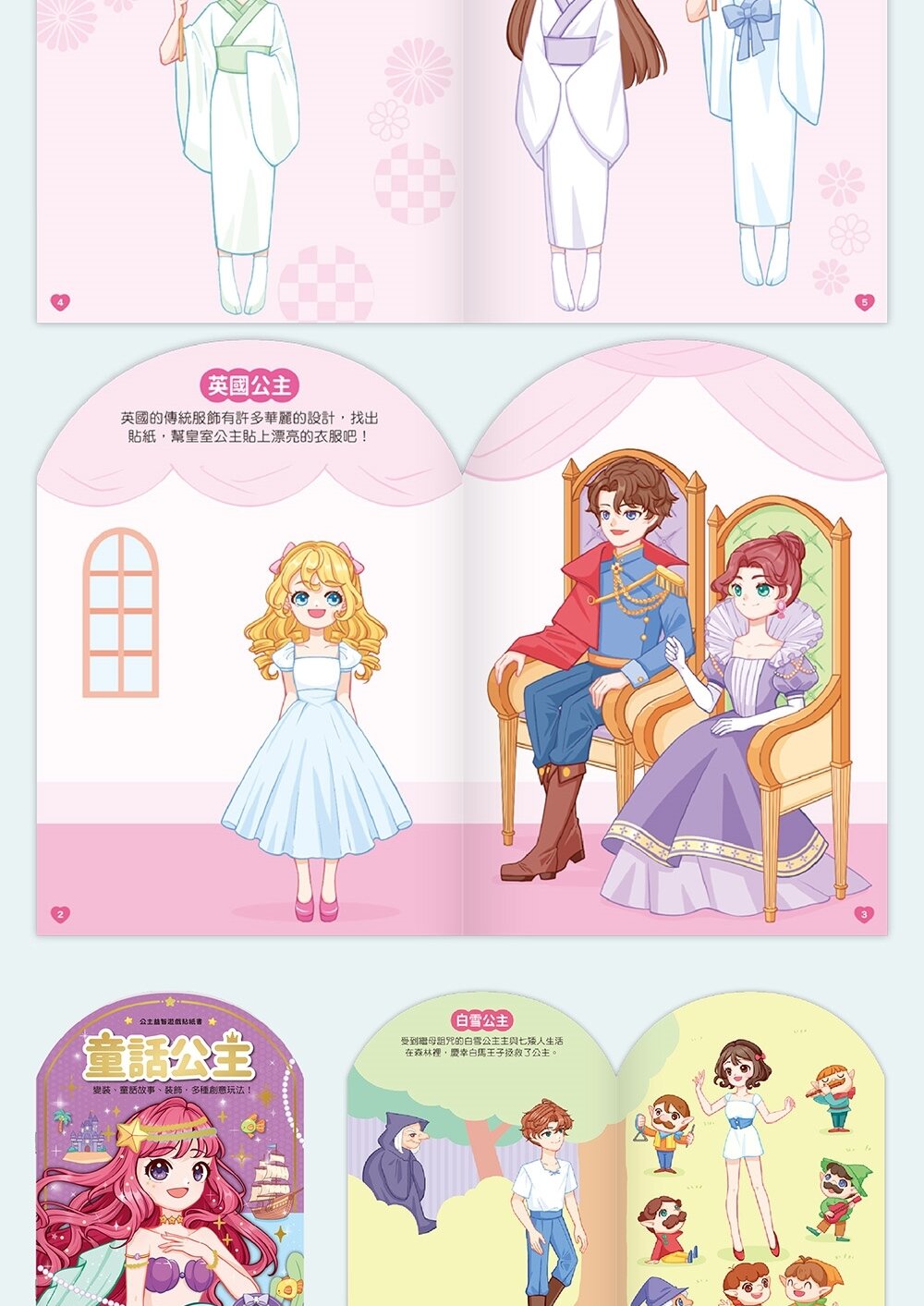 媽媽買 公主益智遊戲貼紙書 風車寶貝 FOOD超人 貼紙書 N次貼 多次貼 換裝貼紙-圖片-18