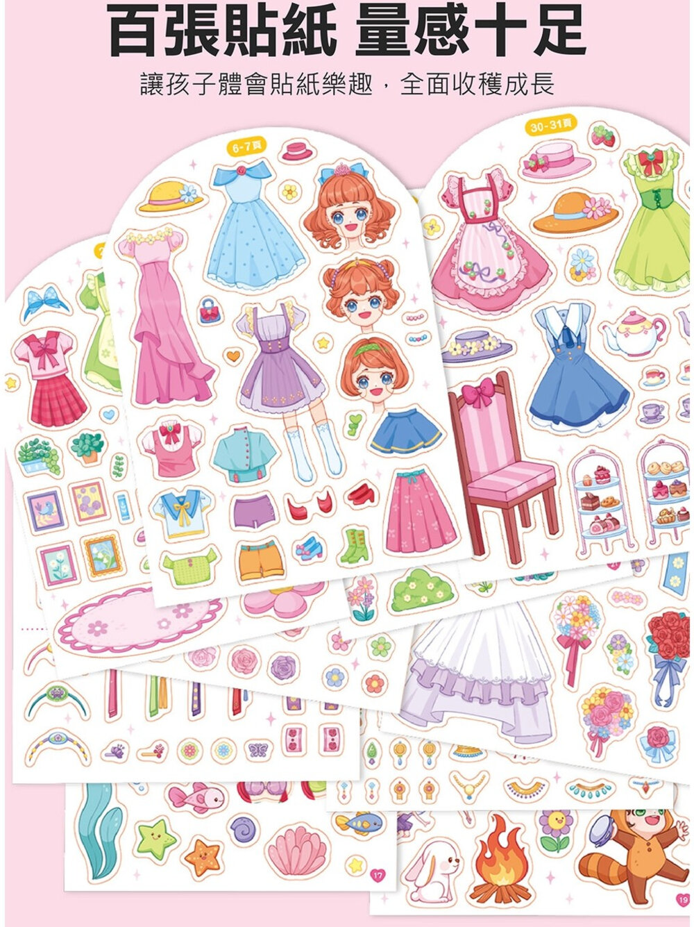 媽媽買 公主益智遊戲貼紙書 風車寶貝 FOOD超人 貼紙書 N次貼 多次貼 換裝貼紙-圖片-2
