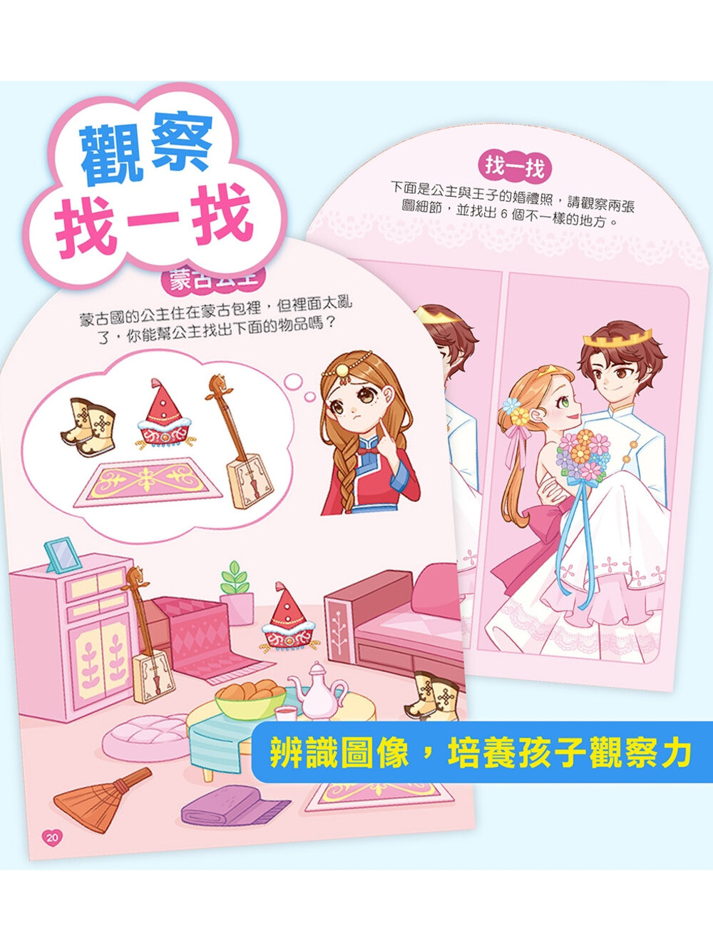 媽媽買 公主益智遊戲貼紙書 風車寶貝 FOOD超人 貼紙書 N次貼 多次貼 換裝貼紙-圖片-4