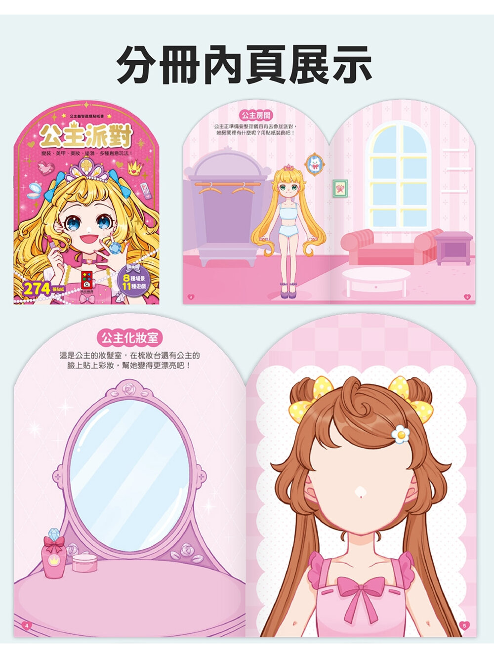 媽媽買 公主益智遊戲貼紙書 風車寶貝 FOOD超人 貼紙書 N次貼 多次貼 換裝貼紙-圖片-5