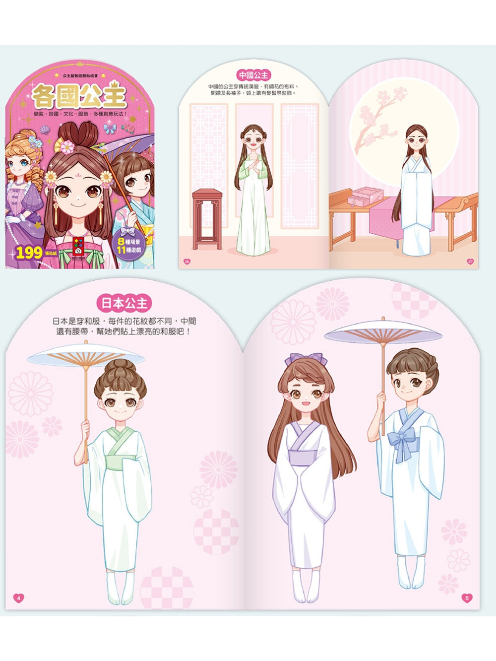 媽媽買 公主益智遊戲貼紙書 風車寶貝 FOOD超人 貼紙書 N次貼 多次貼 換裝貼紙-圖片-7