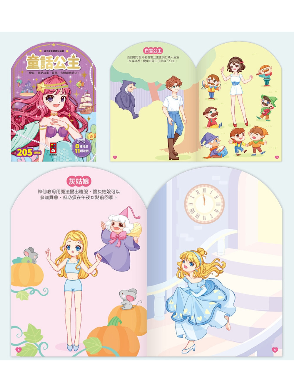 媽媽買 公主益智遊戲貼紙書 風車寶貝 FOOD超人 貼紙書 N次貼 多次貼 換裝貼紙-圖片-8