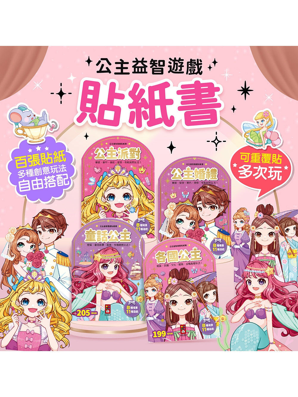 000467-媽媽買 公主益智遊戲貼紙書 風車寶貝 FOOD超人 貼紙書 N次貼 多次貼 換裝貼紙
