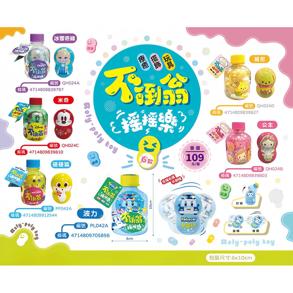 000468-媽媽買 不倒翁搖搖樂 京甫 正版授權 不倒翁 ST玩具 搖搖樂
